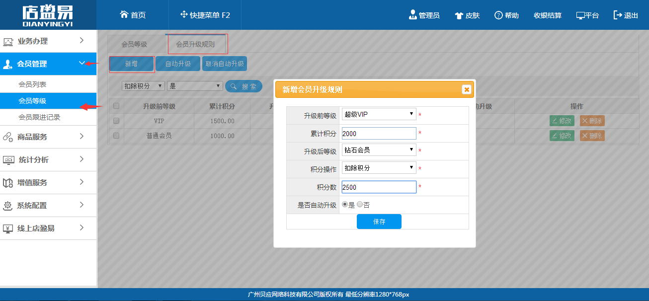 设置自动升级规则2