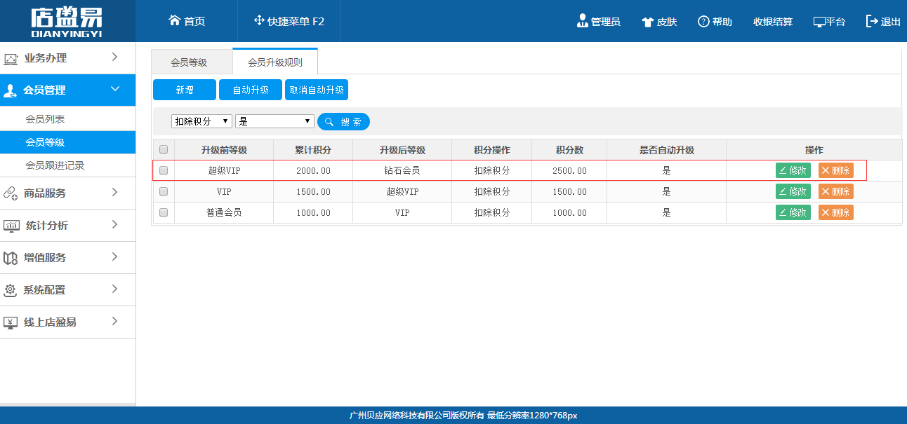 设置自动升级规则完成