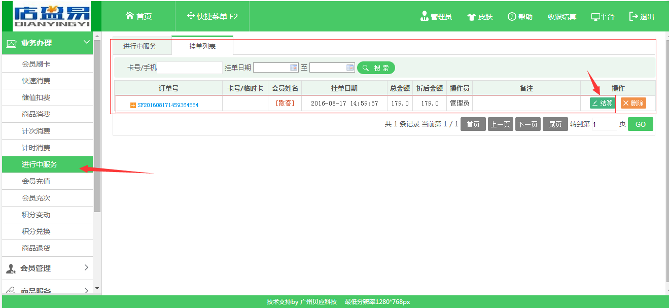点击结算就可结账