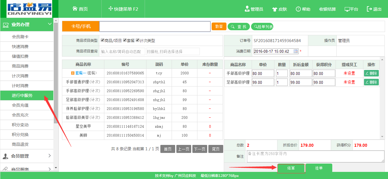 点击结算
