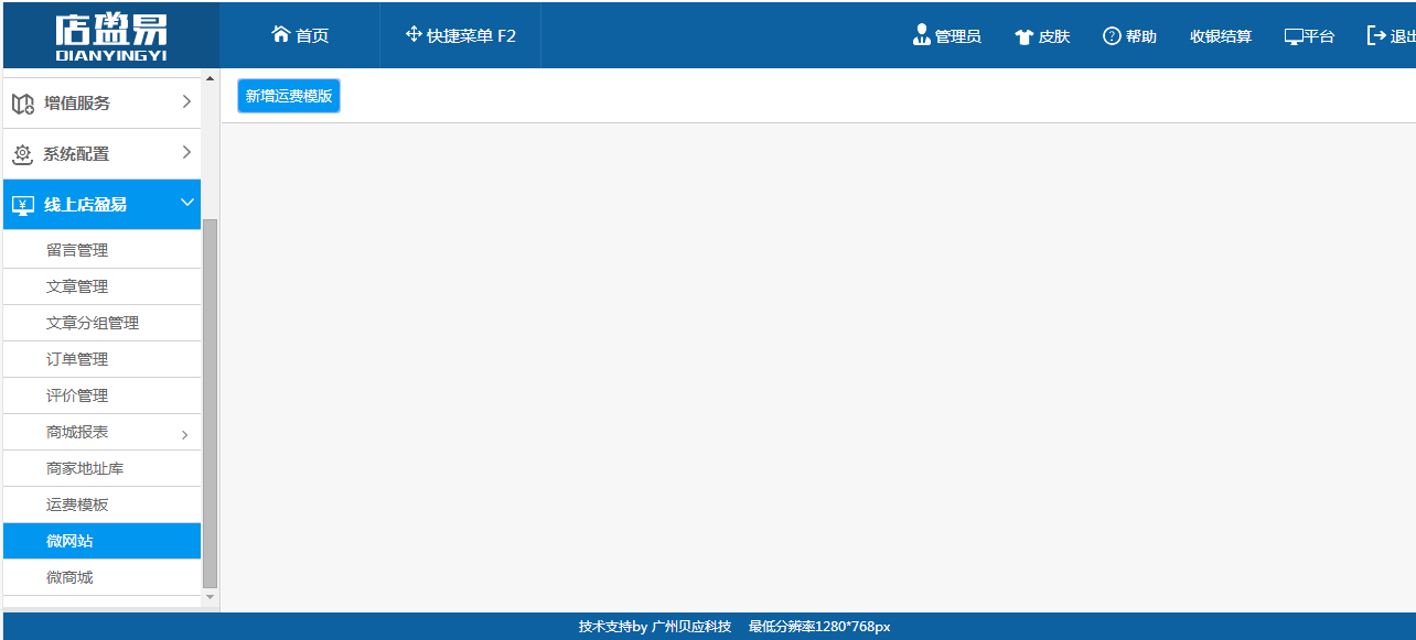 伟德BETVlCTOR体育官网
微网站界面