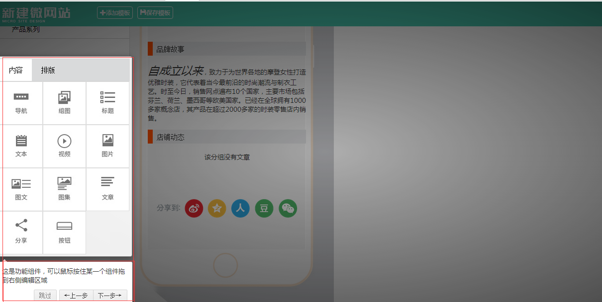 微网站功能组件