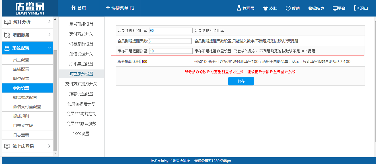 连锁伟德国际1916备用网址
参数设置