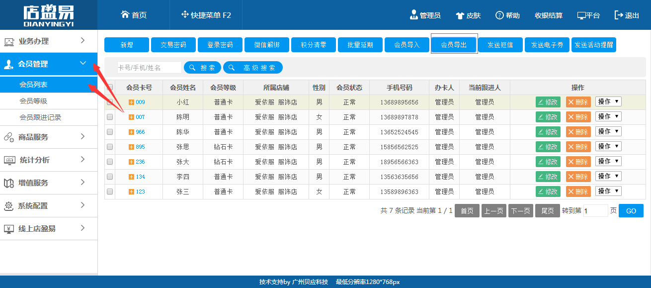 连锁伟德国际victor1946
会员信息批量导出