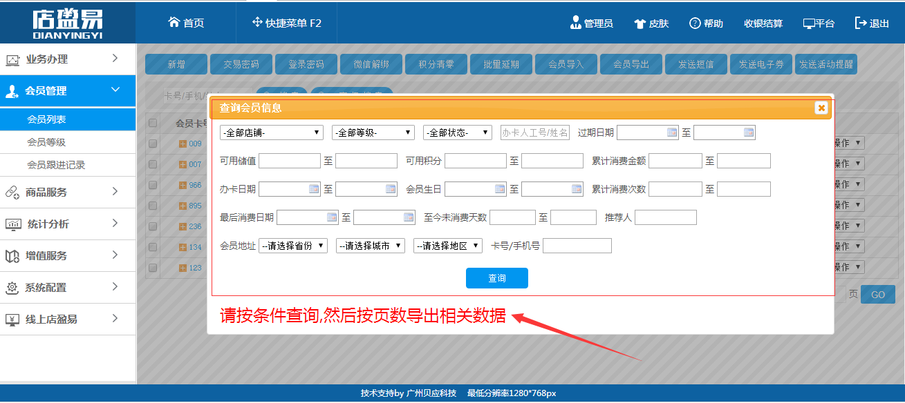 连锁伟德国际victor1946
会员信息批量导出