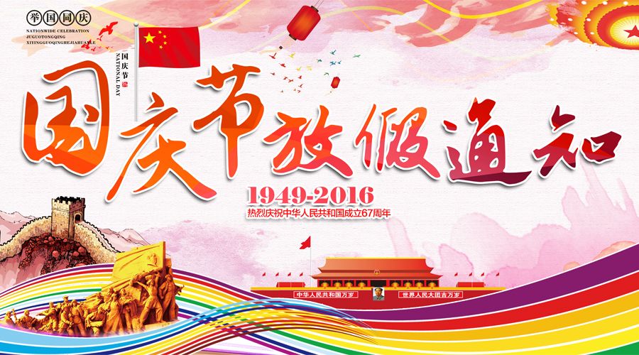 伟德BETVlCTOR体育官网
伟德国际1916备用网址
国庆节放假通知