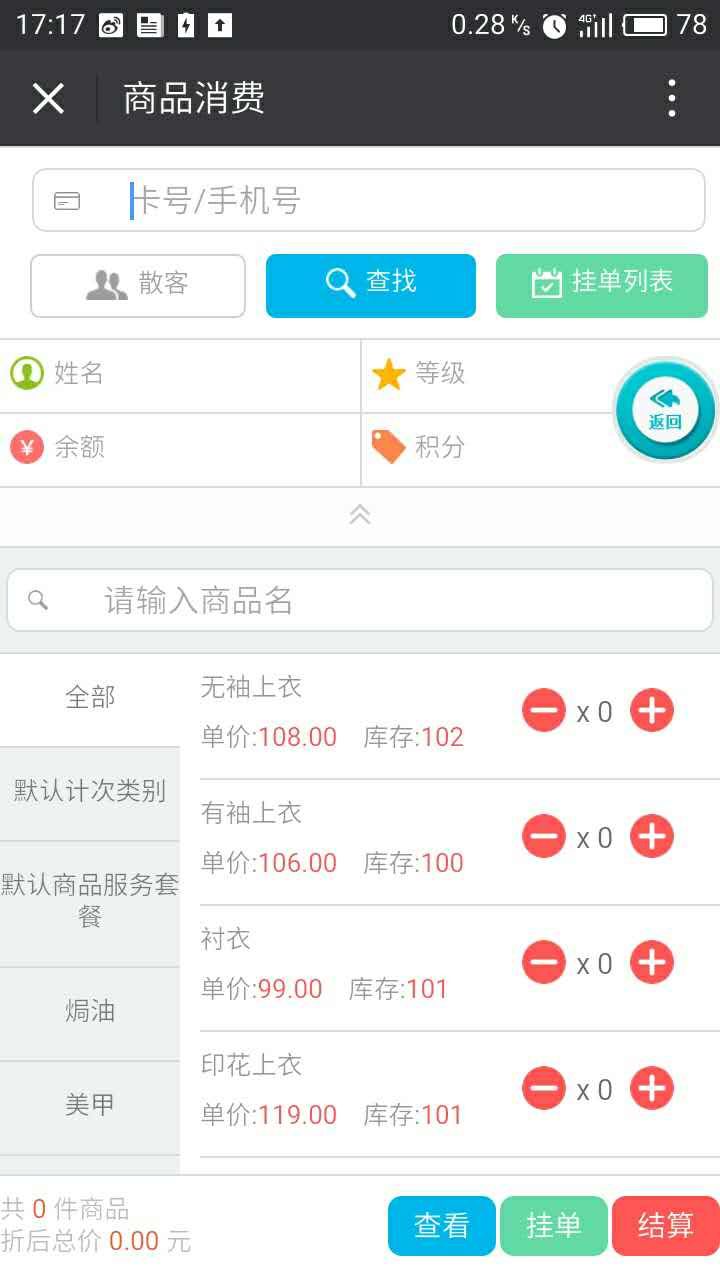连锁伟德国际victor1946
门店APP能查看销售库存