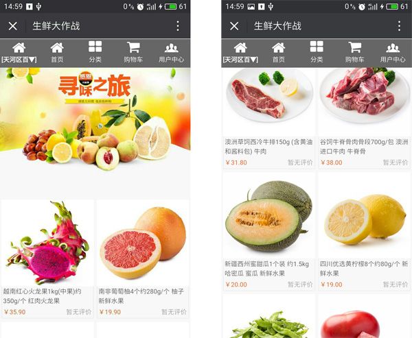 线上生鲜连锁超市会员管理系统