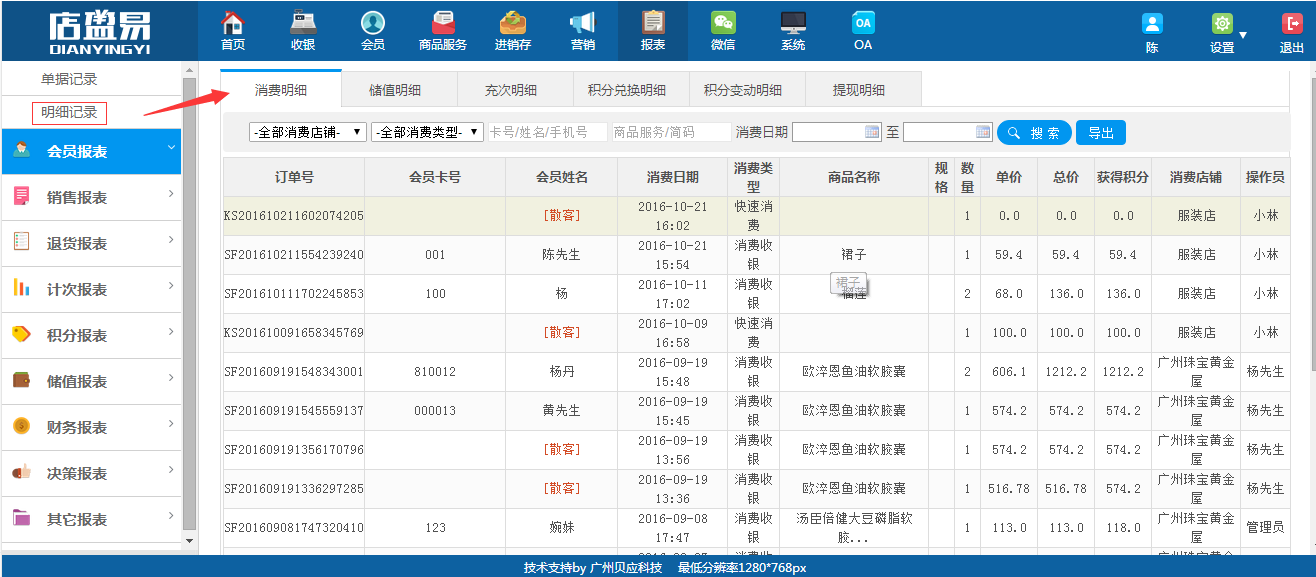 利用连锁伟德国际victor1946
详细查看会员消费记录