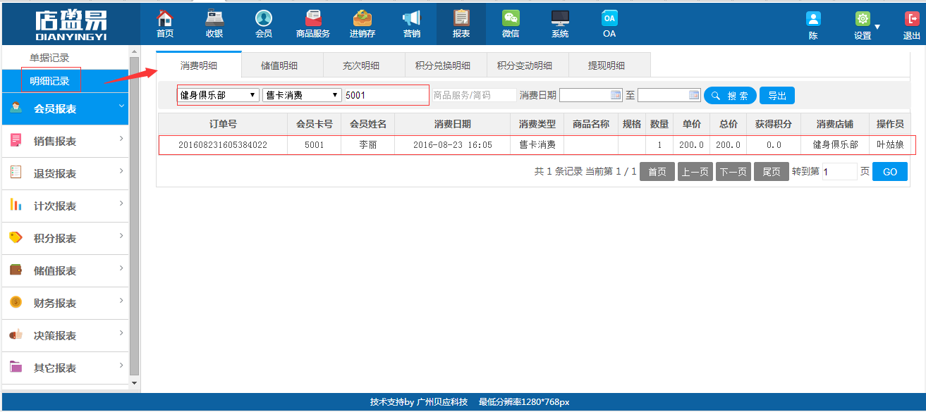 利用连锁伟德国际victor1946
详细查看会员消费记录