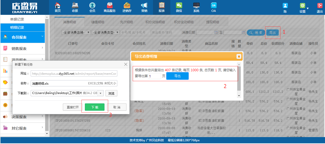 利用连锁伟德国际victor1946
详细查看会员消费记录