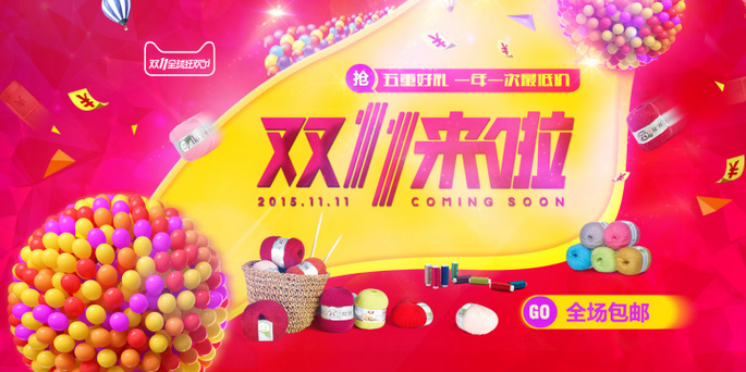零售连锁伟德国际victor1946
如何击破双十一