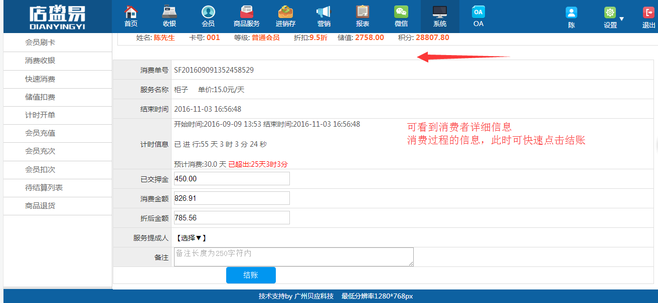 伟德国际victor1946
快速点击结账进行结算