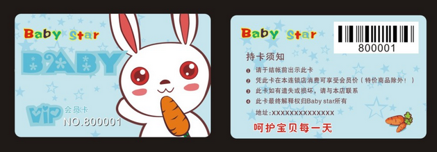 孕婴店管理软件运用会员卡制度