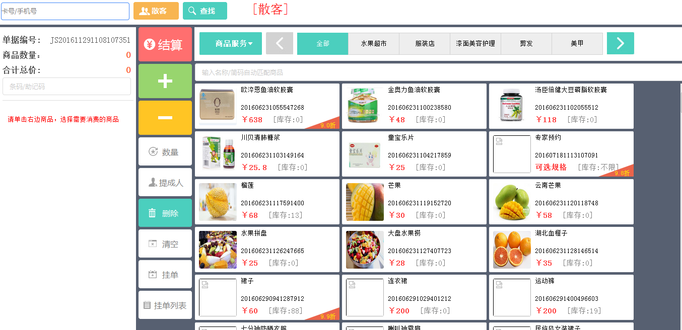 伟德BETVlCTOR体育官网
连锁会员管理系统的触屏模式