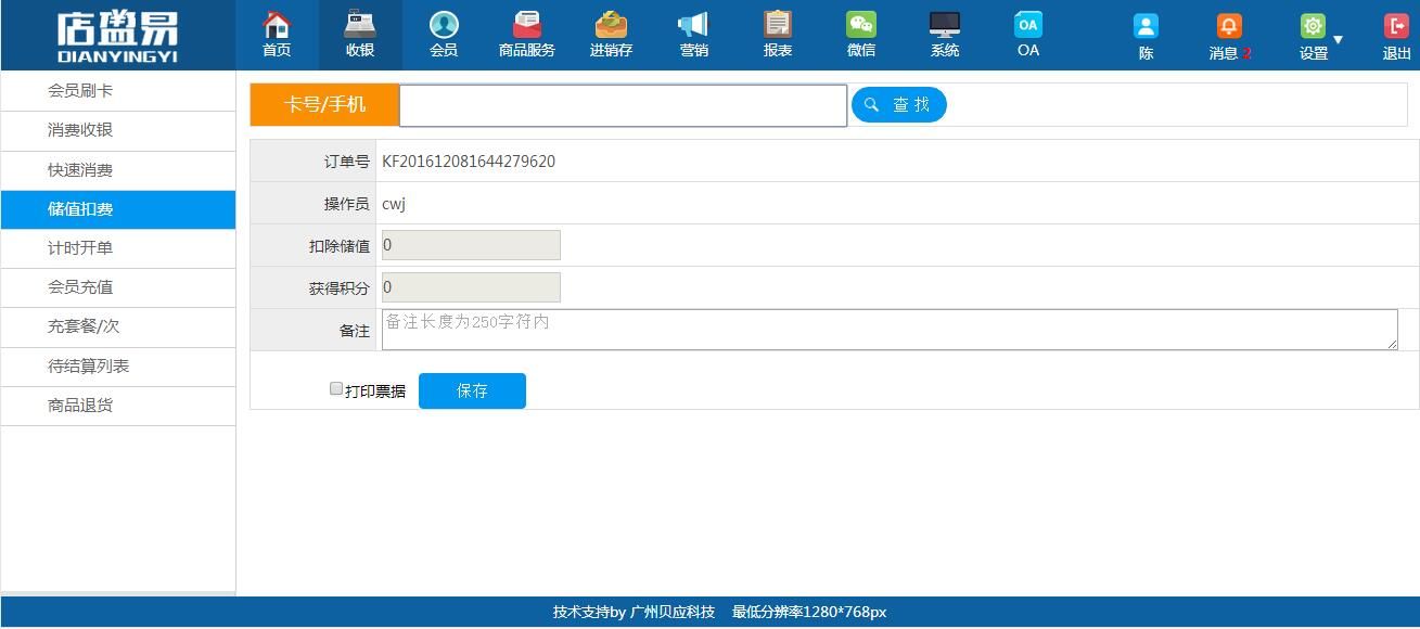 伟德国际victor1946
支持会员储值消费