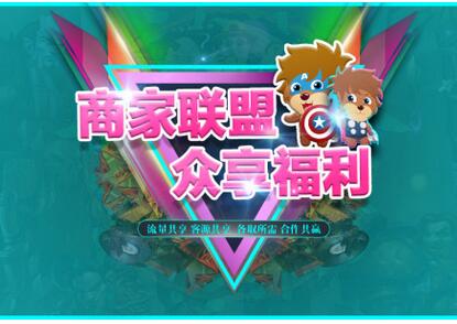 商家联盟，众享会员资源