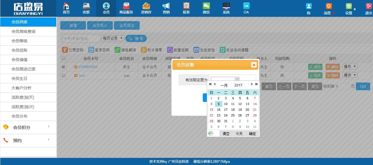 会员延期使用