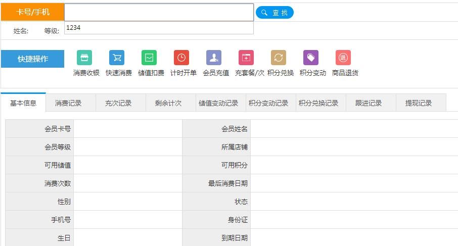 办理会员卡界面操作功能