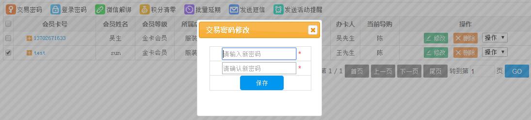 设置相关交易密码