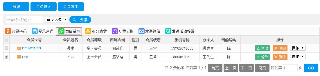 微信会员卡的使用