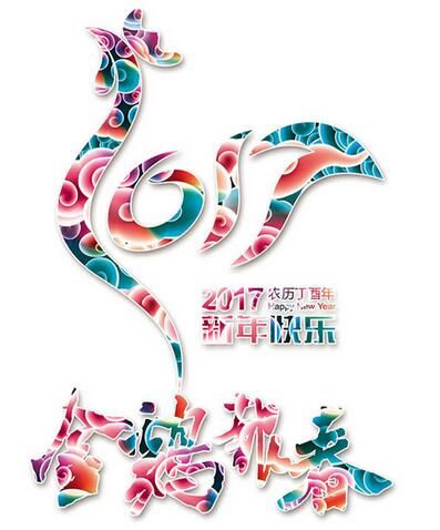 伟德BETVlCTOR体育官网
软件祝大家春节快乐！
