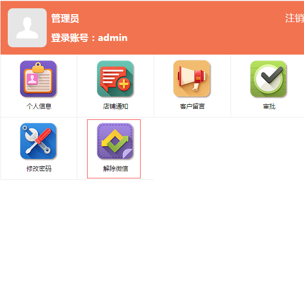 微信会员卡之手机端解绑