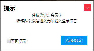 微信公众号绑定提示