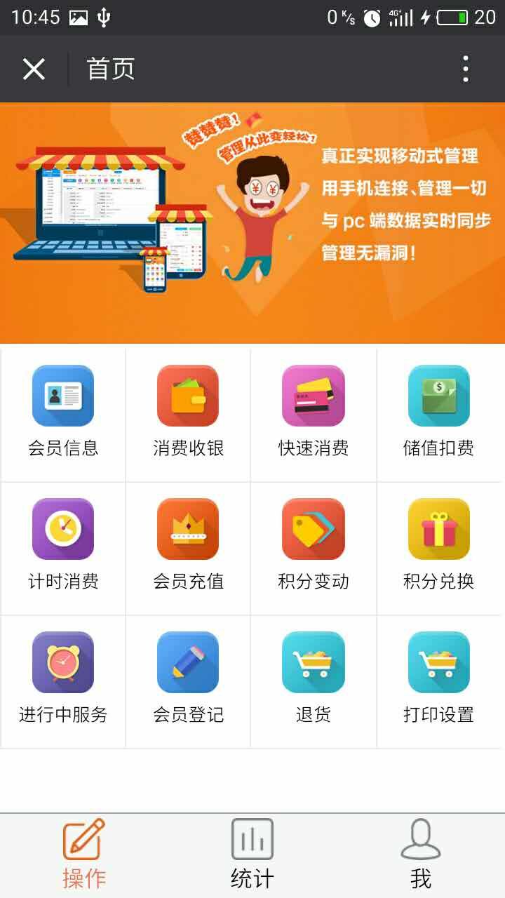 会员软件中的电子会员卡
