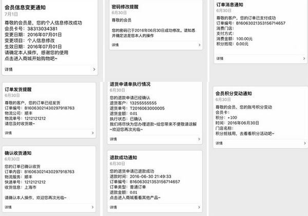 相关消费推送类型通知图