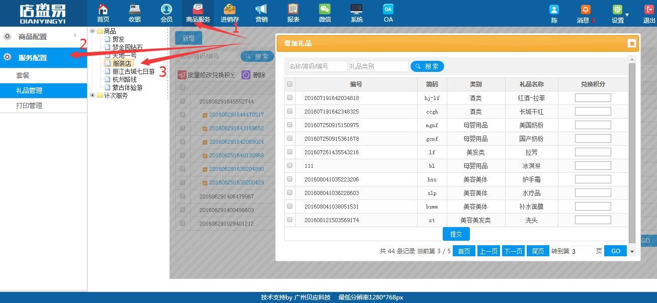 积分兑换礼品配置
