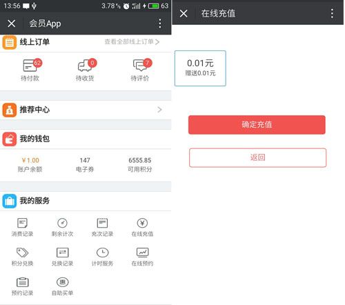 会员在微信会员卡充值