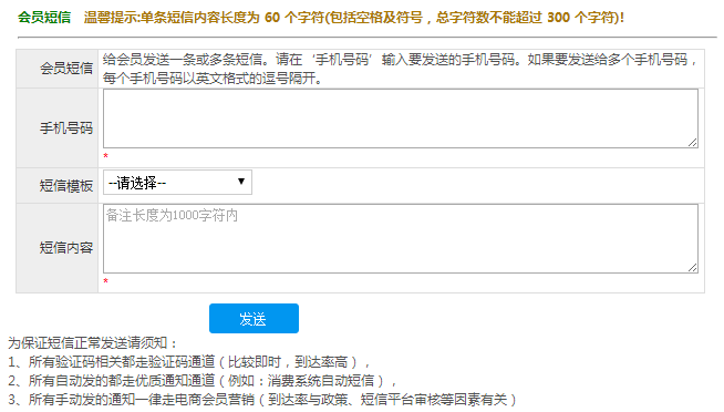 发送短信
