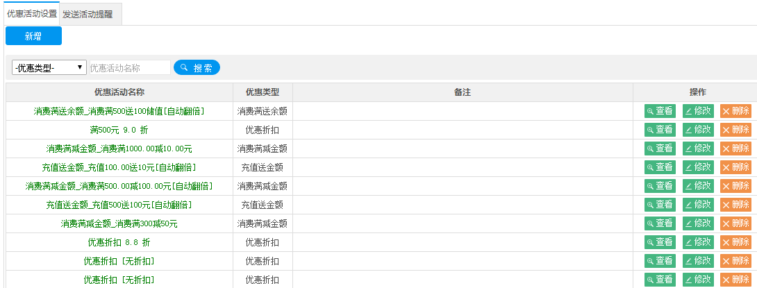 会员优惠活动设置