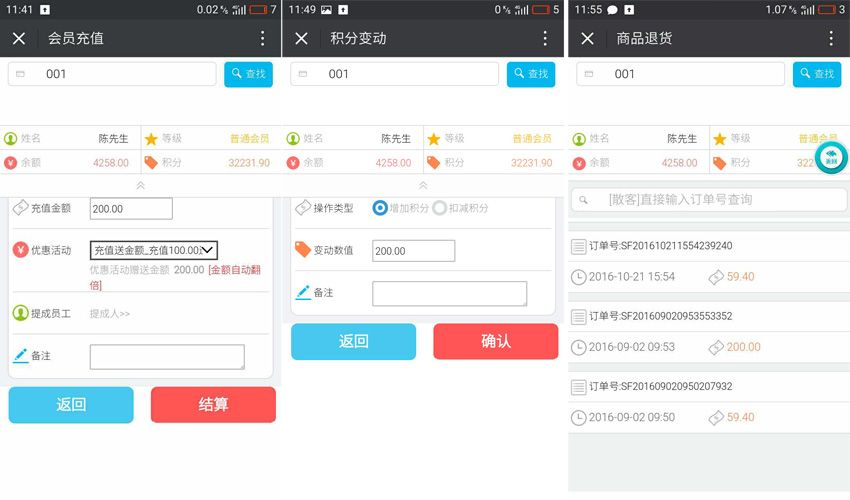 管理会员积分、储值、扣费和积分兑换界面