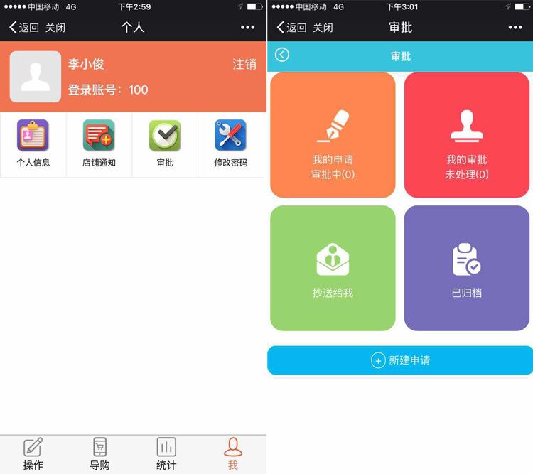 手机会员卡管理APP发布审核店铺通知