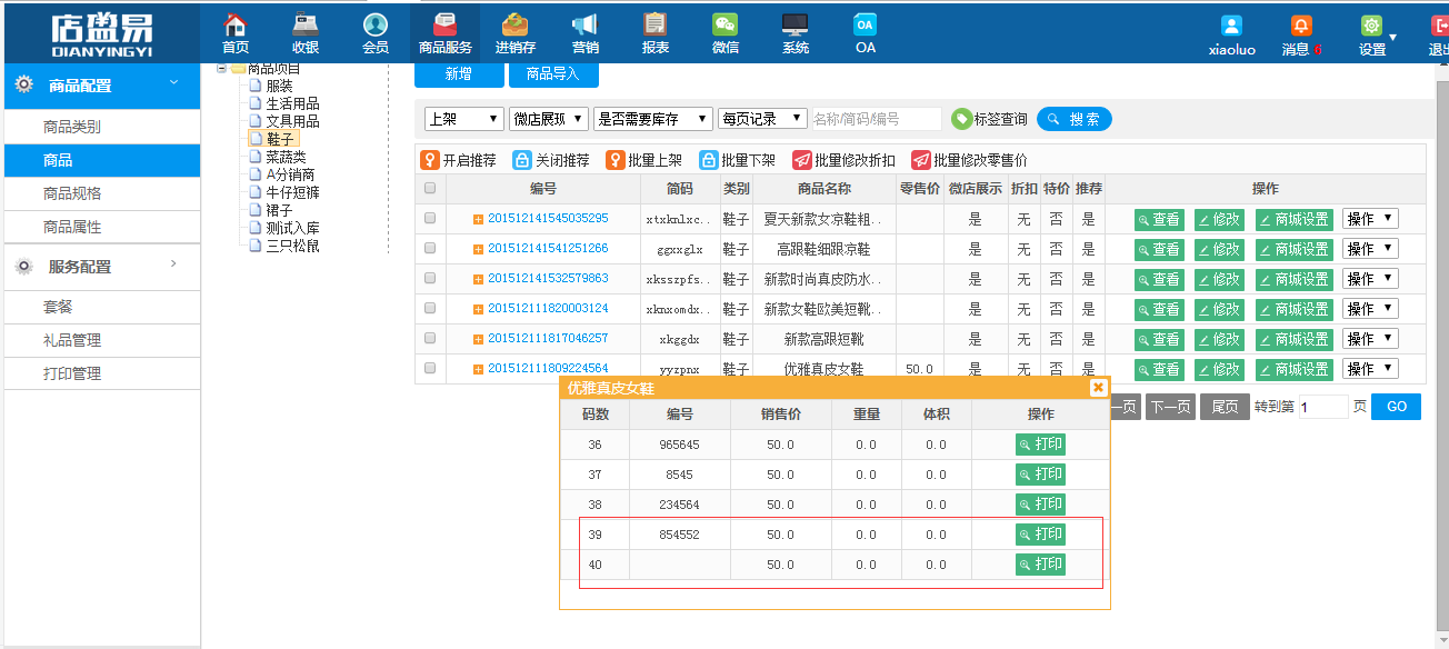 自动统一零售价