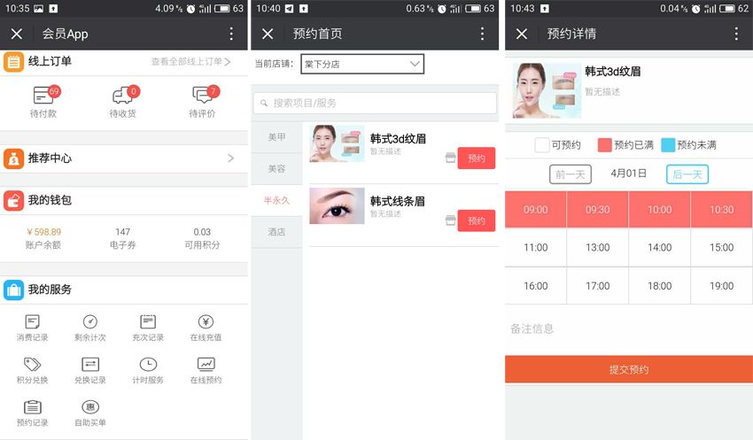 微信移动端预约平台