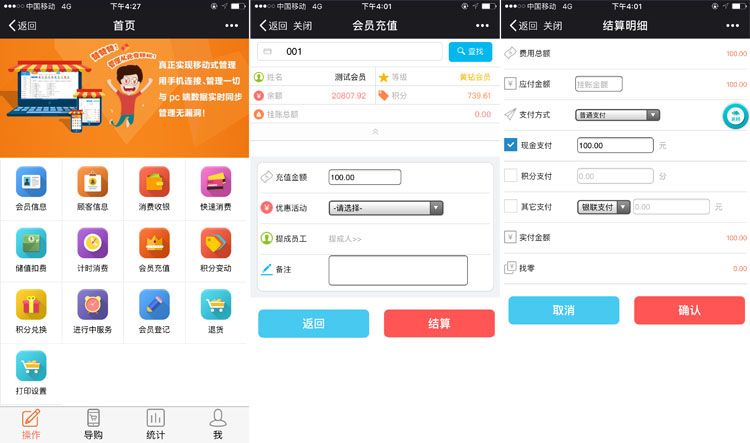 商家会员卡充值
