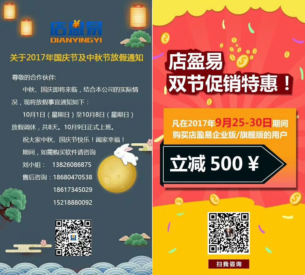 2017年伟德BETVlCTOR体育官网
国庆放假通知