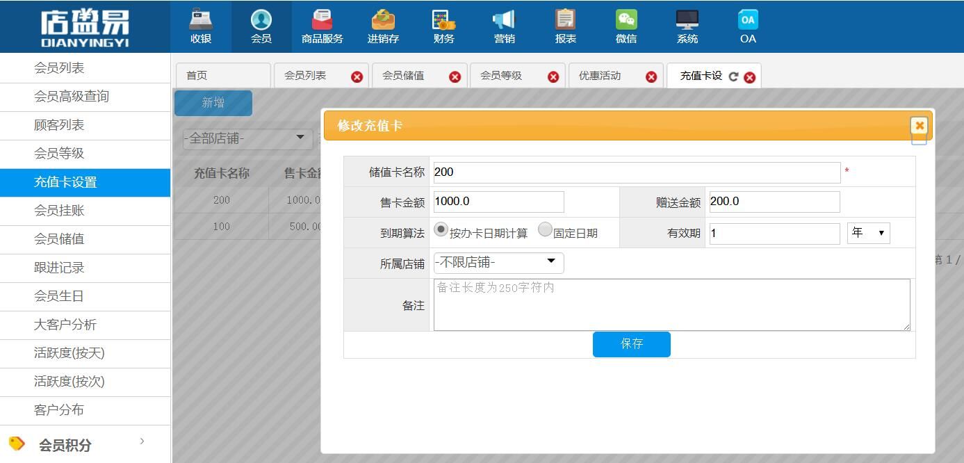 会员充值卡设置