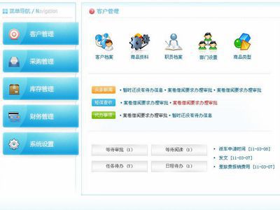 用于多店会员管理的操作系统
