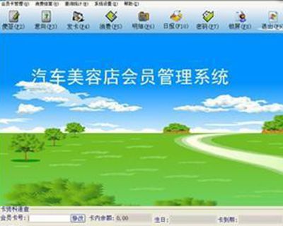 汽车美容店管理系统
