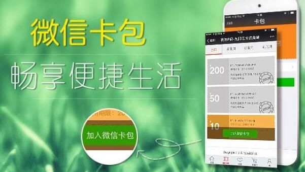 商家借助微信公众号伟德国际1916备用网址
卡包维系新老用户