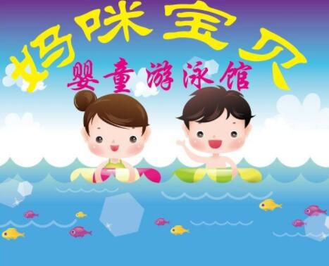婴幼儿游泳馆如何做好会员拓客引流?