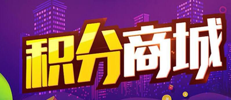微信公众号伟德国际1916备用网址
多样化积分商城?